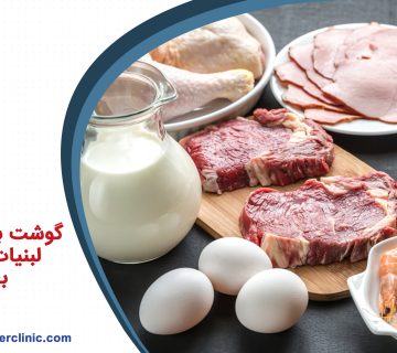گوشت بدون چربی و لبنیات کم چرب بخورید