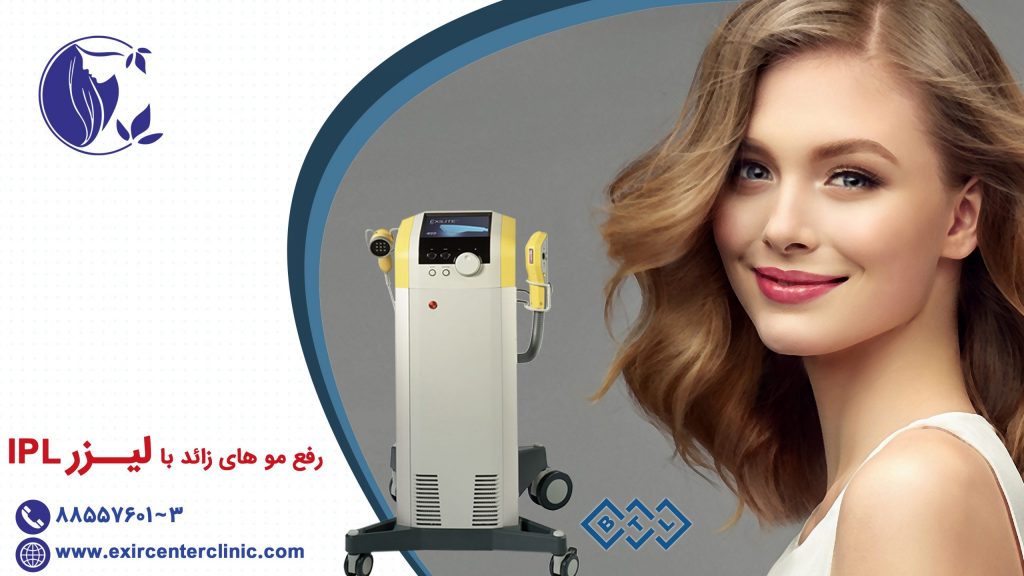 رفع موهای زائد با لیزر IPL