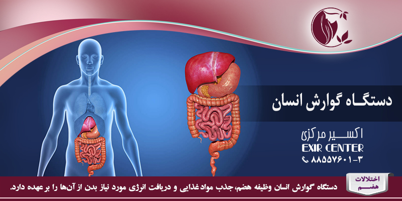 اختلالات هضم