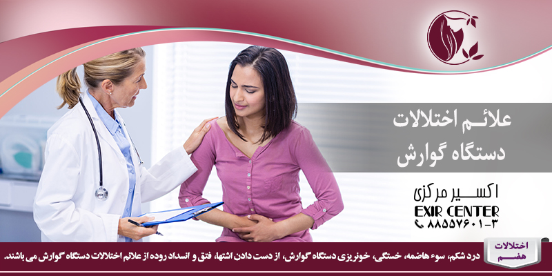 علائم اختلالات دستگاه گوارش 