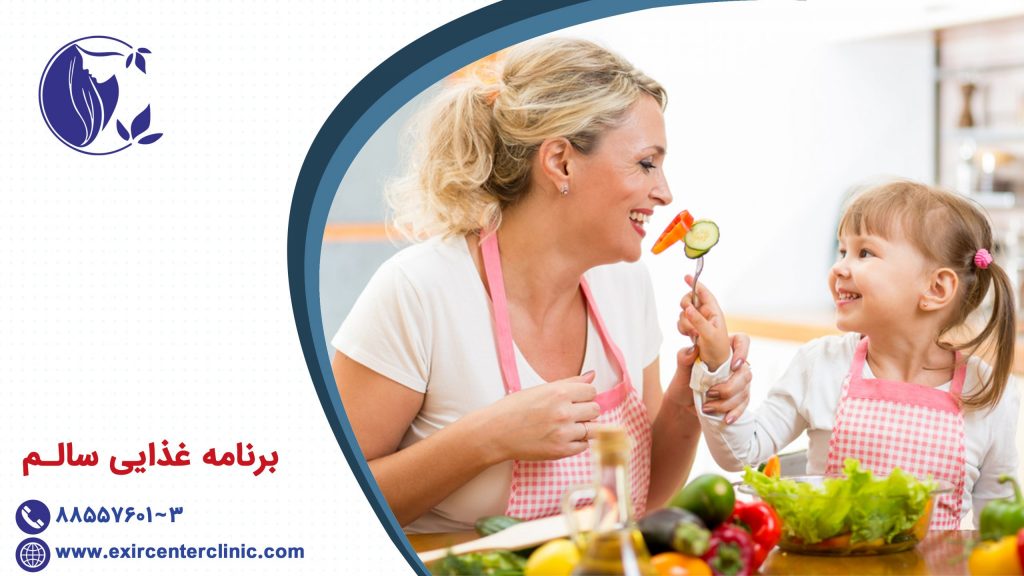برنامه غذایی سالم 