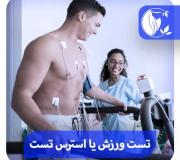 استرس تست
