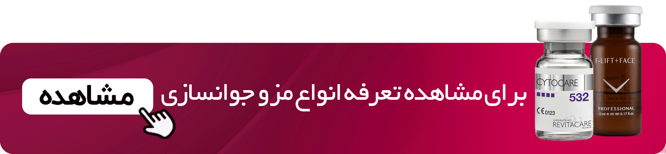 تعرفه جوانسازی