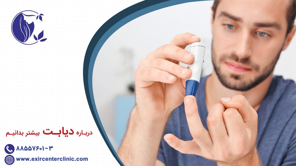 درباره دیابت بیشتر بدانیم