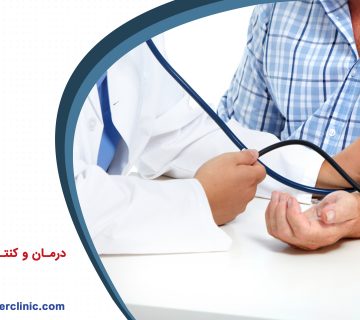 درمان و کنترل پرفشاری