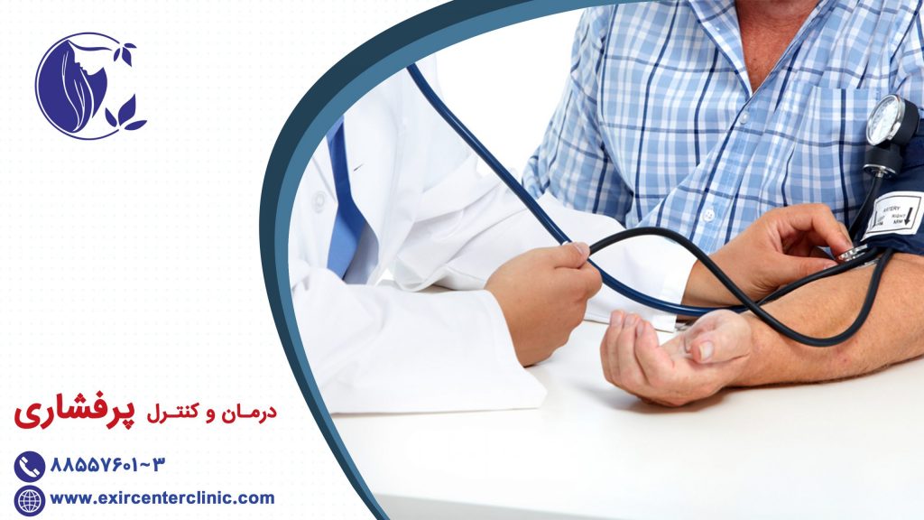 درمان و کنترل پرفشاری