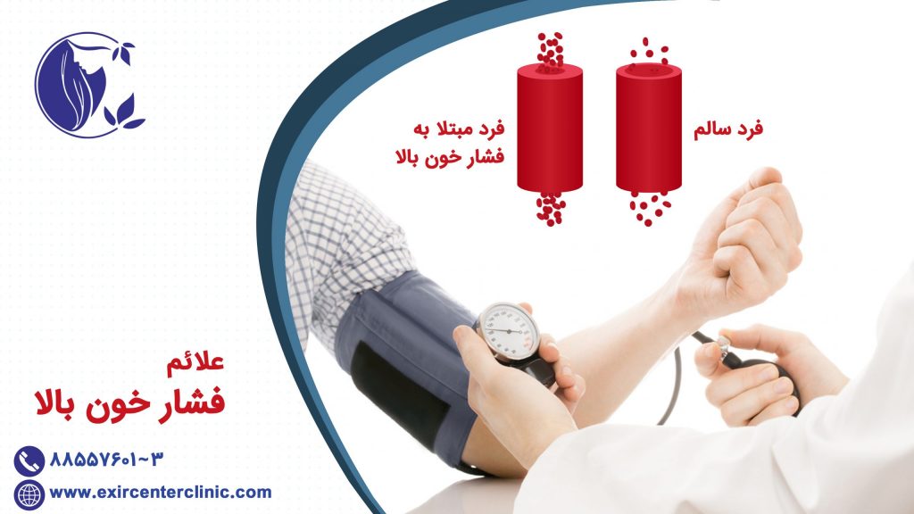 علائم فشار خون 