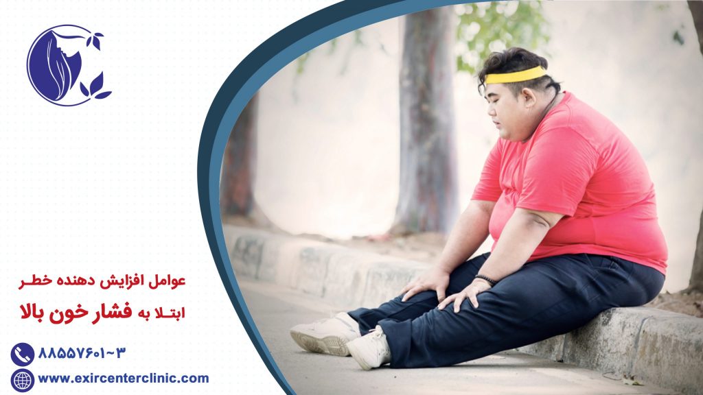 چاقی و فشار خون بالا 