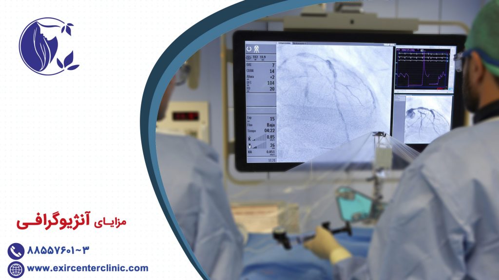 مزایای آنژیوگرافی