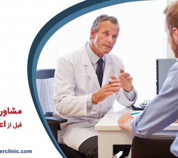 مشاوره های قلبی قبل از اعمال جراحی