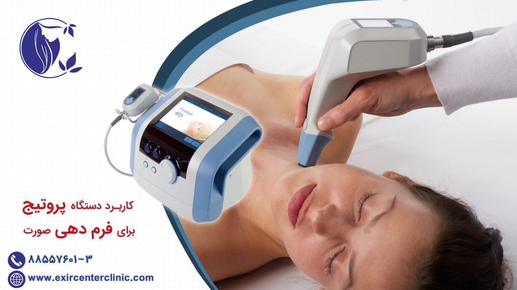 دستگاه پروتیج برای فرم دهی صورت