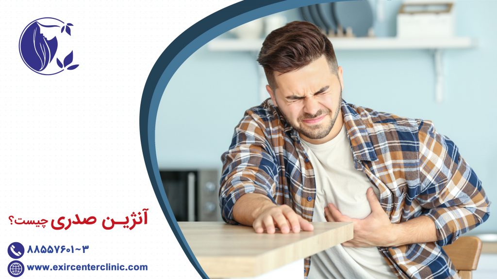 آنژین صدری چیست؟