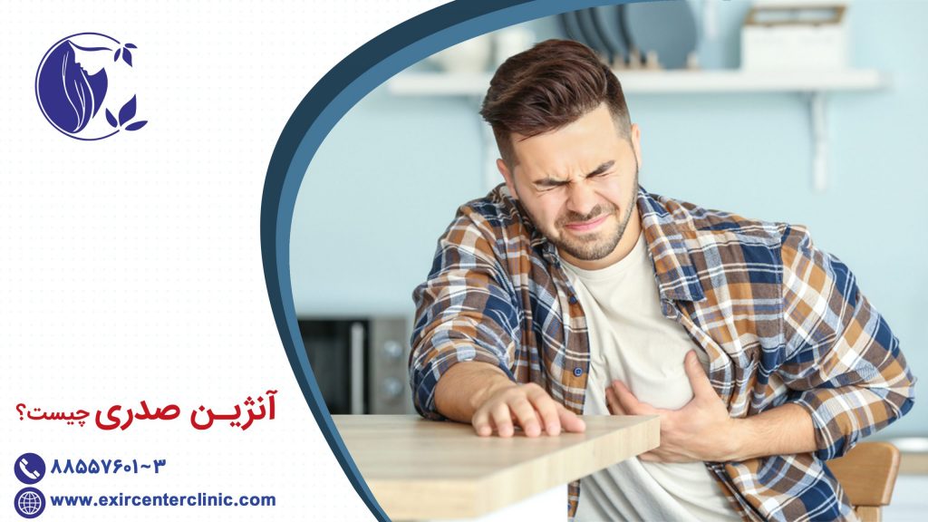 آنژین صدری چیست؟