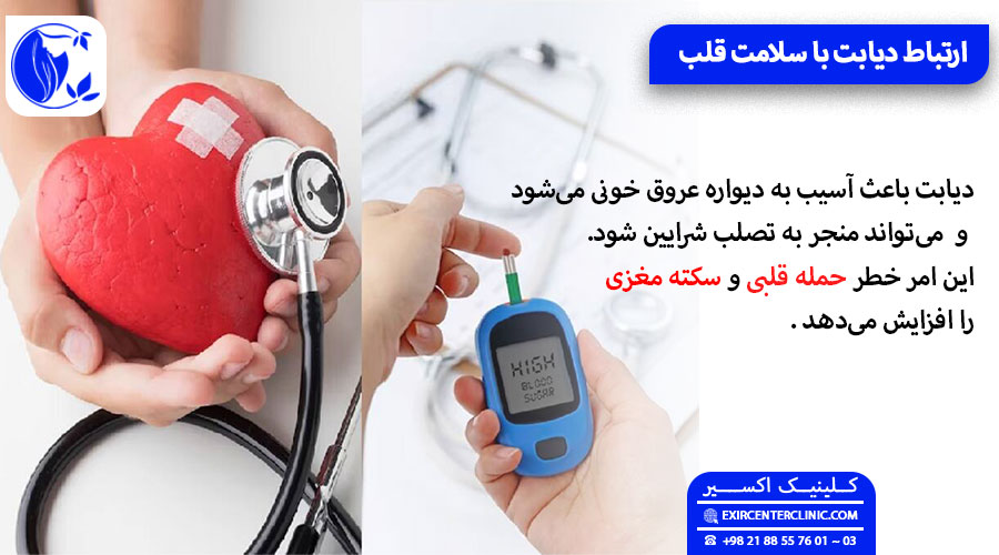 ارتباط دیابت با سلامت قلب