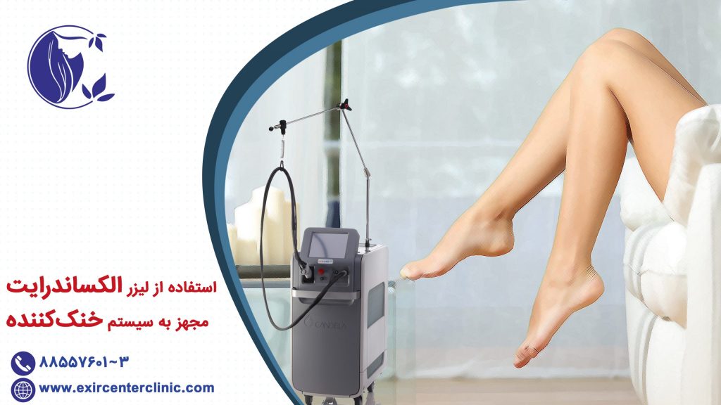 استفاده از دستگاه های لیزر مجهز به سیستم خنک کننده 