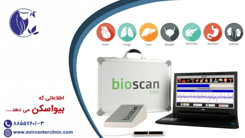 اطلاعاتی که بیواسکن می دهد