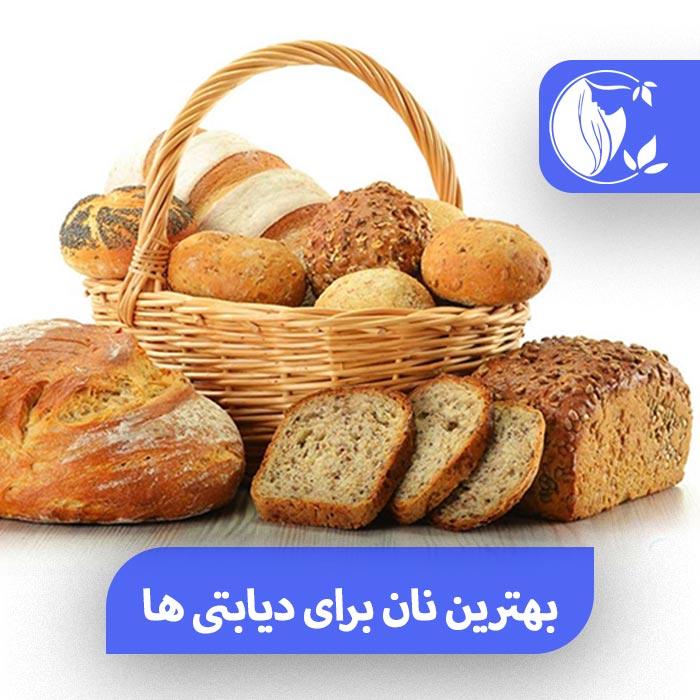 بهترین نان برای افراد دیابتی