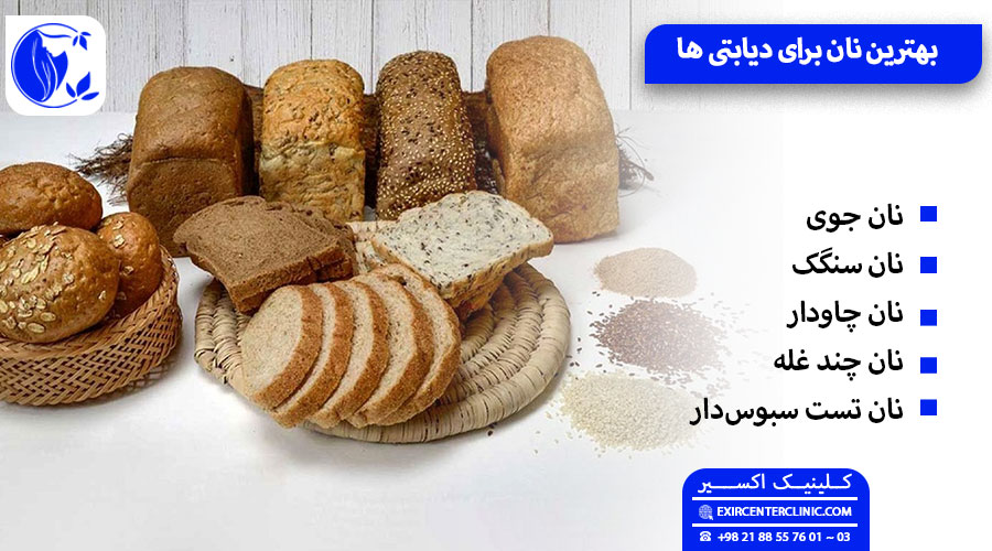 بهترین نان برای دیابتی ها