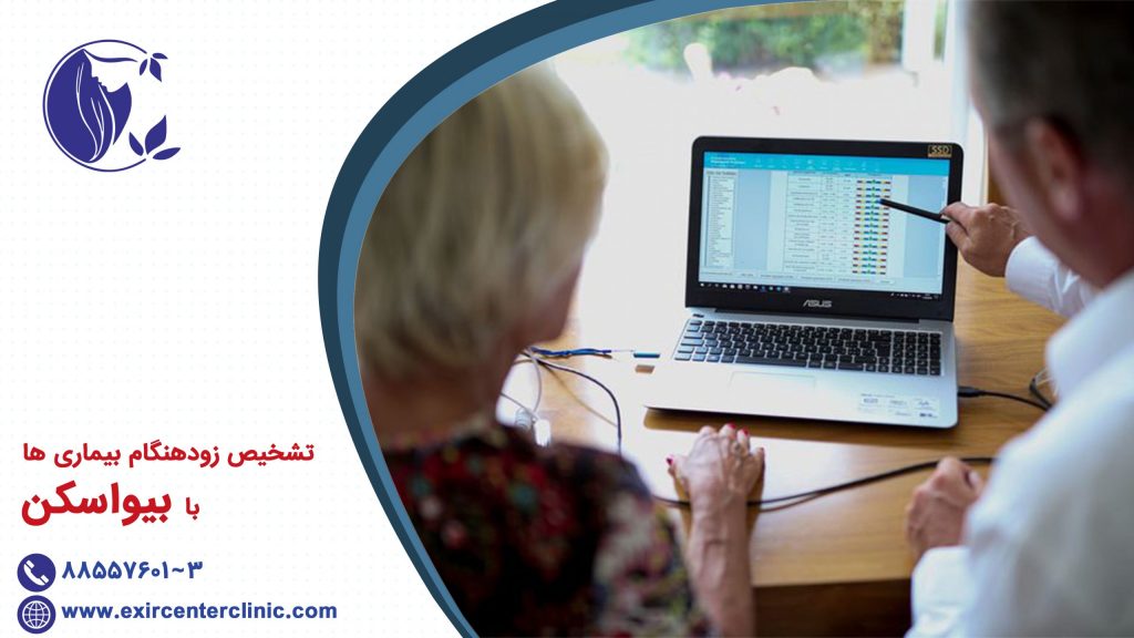 تشخیص زودهنگام بیماری ها با بیواسکن