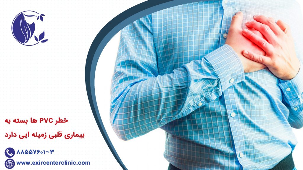 خطرPVCها بسته به بیماری قلبی زمینه ایی دارد