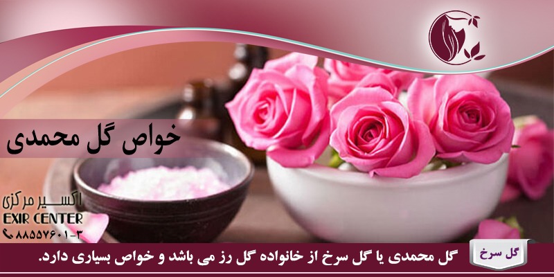 خواص گل سرخ