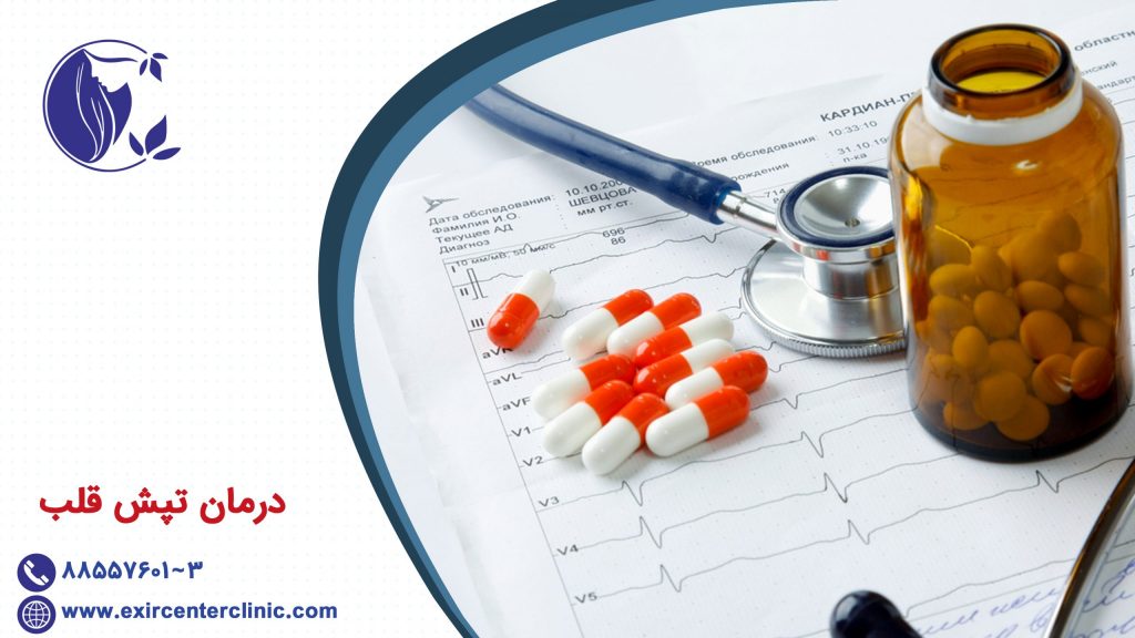درمان تپش قلب