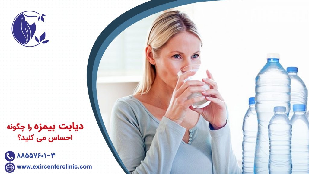 ديابت بيمزه را چگونه احساس می کنید؟