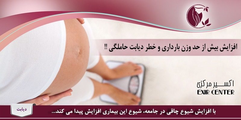 علل دیابت بارداری