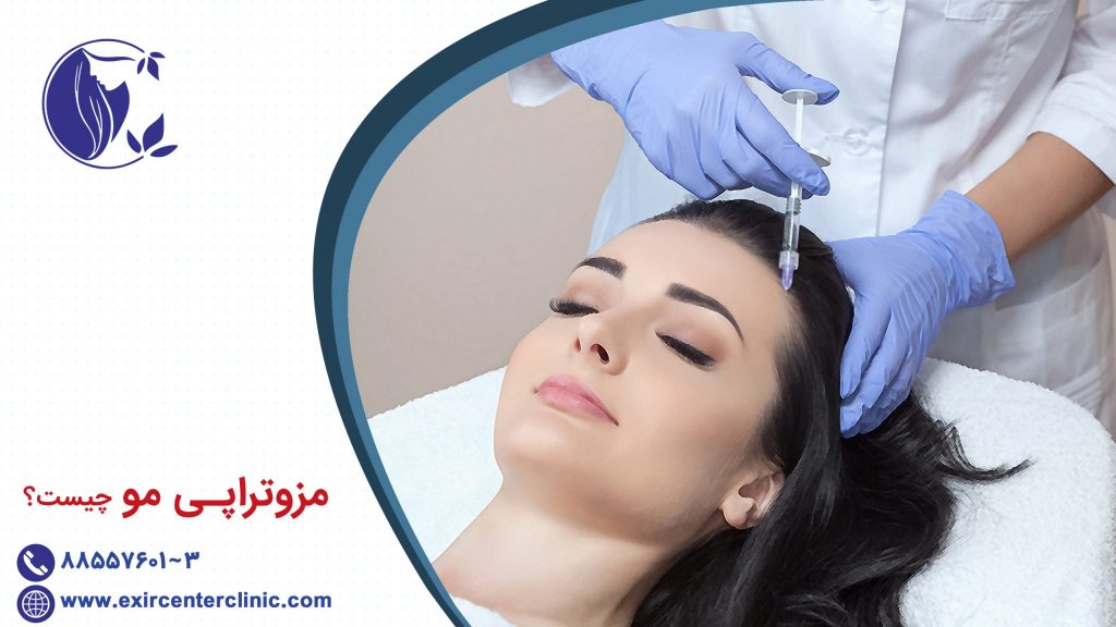 مزوتراپی مو چیست؟