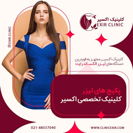 تعرفه های لیزر تهران