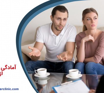 آمادگی های قبل از ازدواج