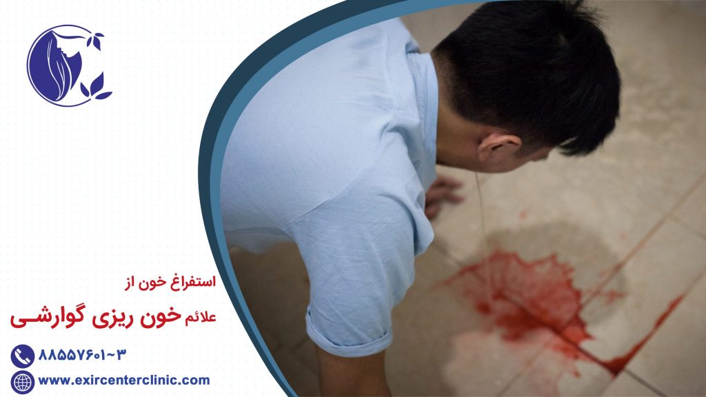 علائم خون ریزی گوارشی