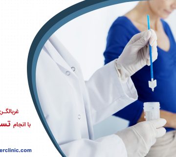 تست پاپ اسمیر