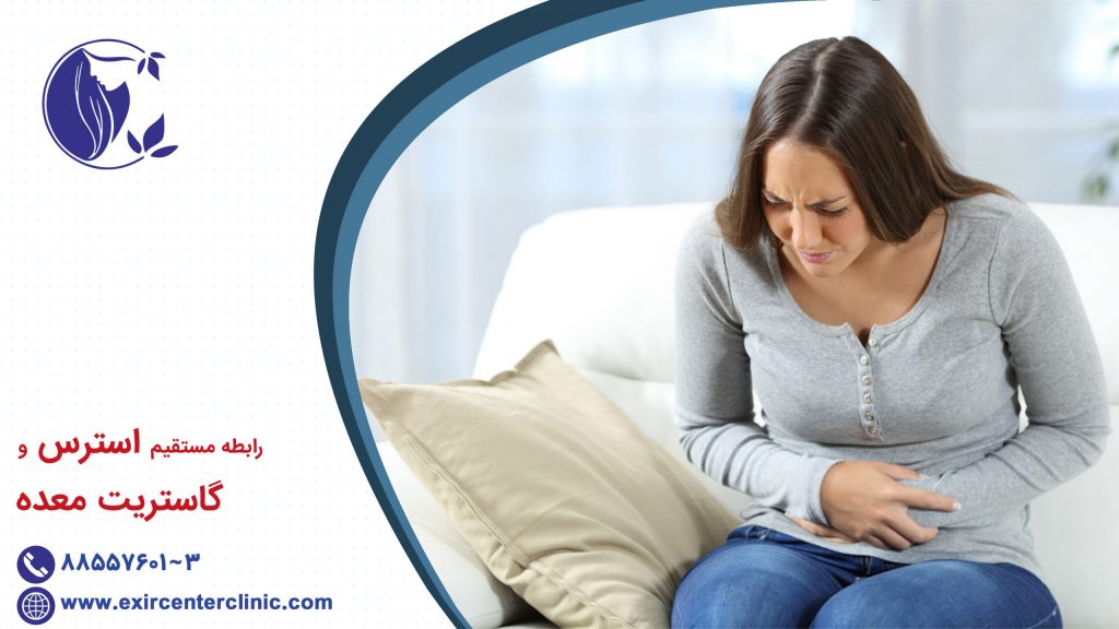 رابطه مستقیم استرس و گاستریت معده
