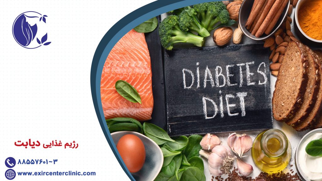 رژیم غذایی دیابت
