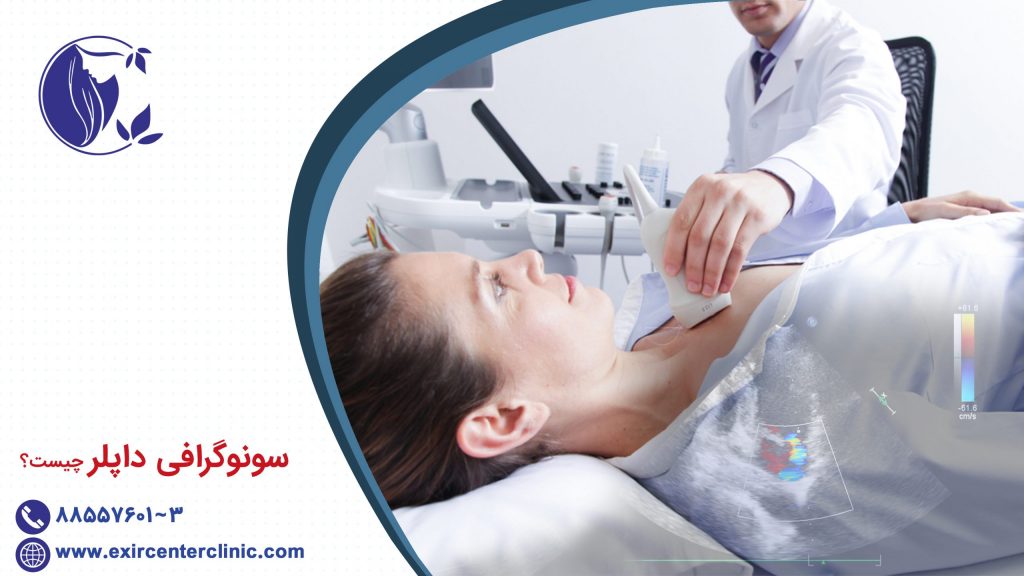 سونوگرافی داپلر