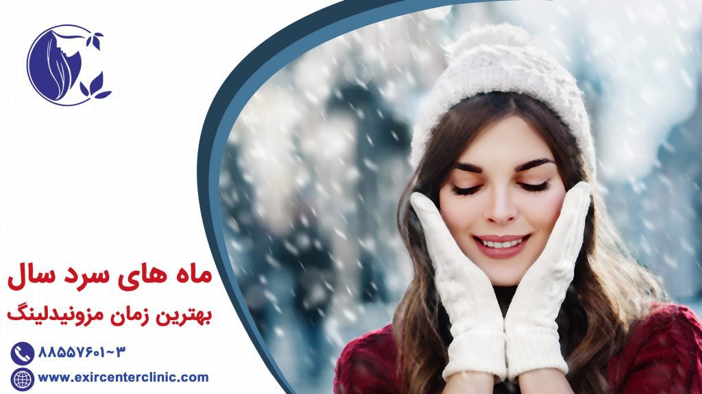 بهترین زمان میکرونیدلینگ