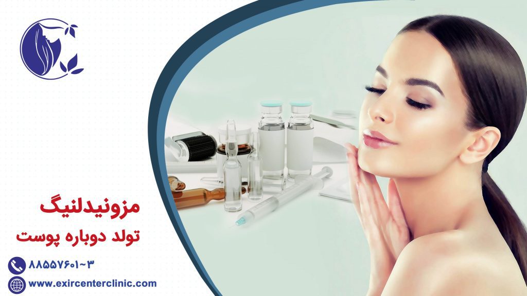 مزونیدلینگ