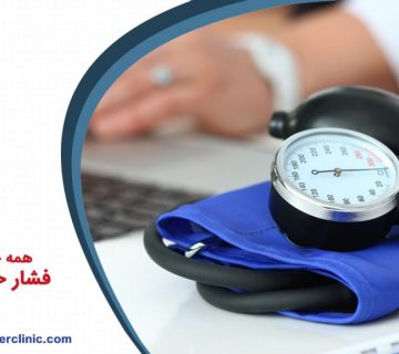 همه چیز در مورد فشار خون پایین