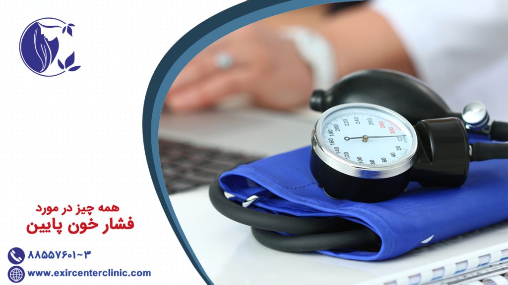 همه چیز در مورد فشار خون پایین