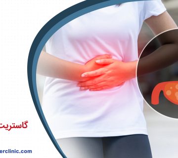 گاستریت معده چیست؟