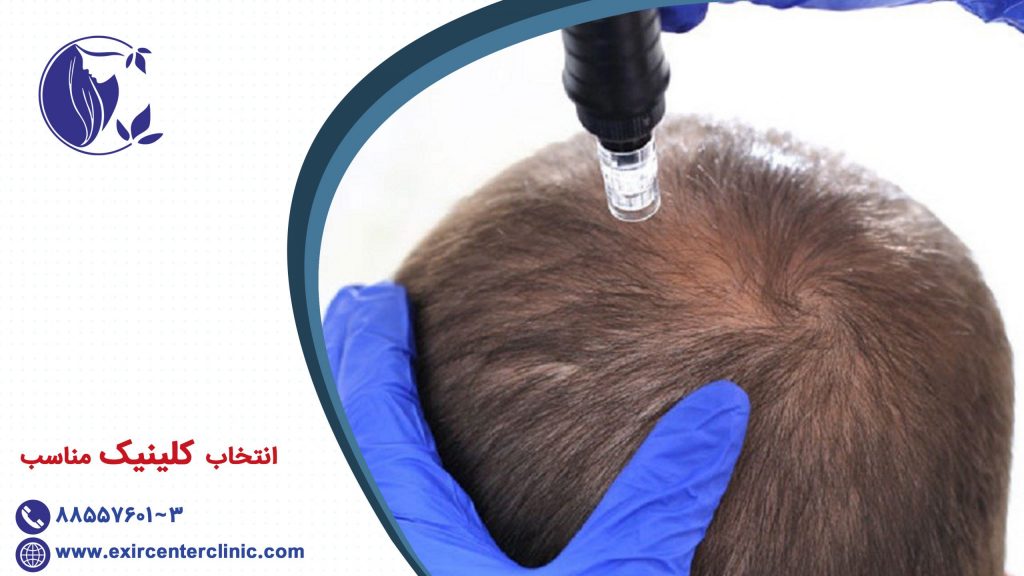 انتخاب کلینیک مناسب