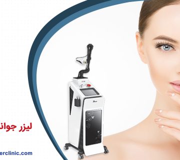 لیزر جوانسازی پوست