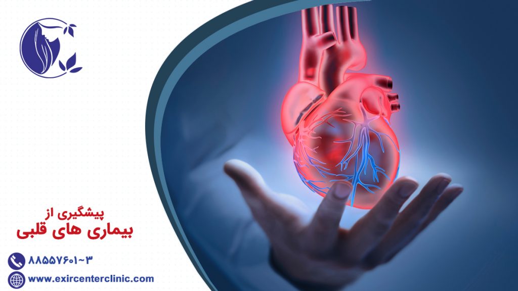 پیشگیری از بیماری های قلبی