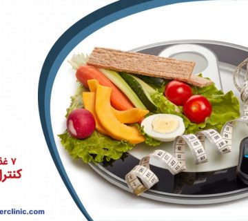 7 غذای مفید برای کنترل قند خون