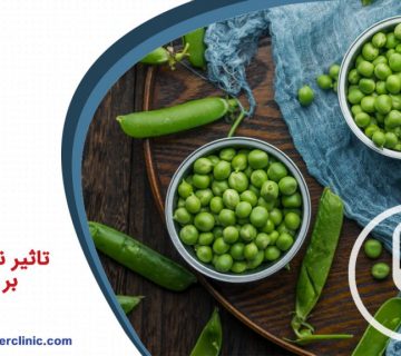 تاثیر نخود فرنگی بر دیابت