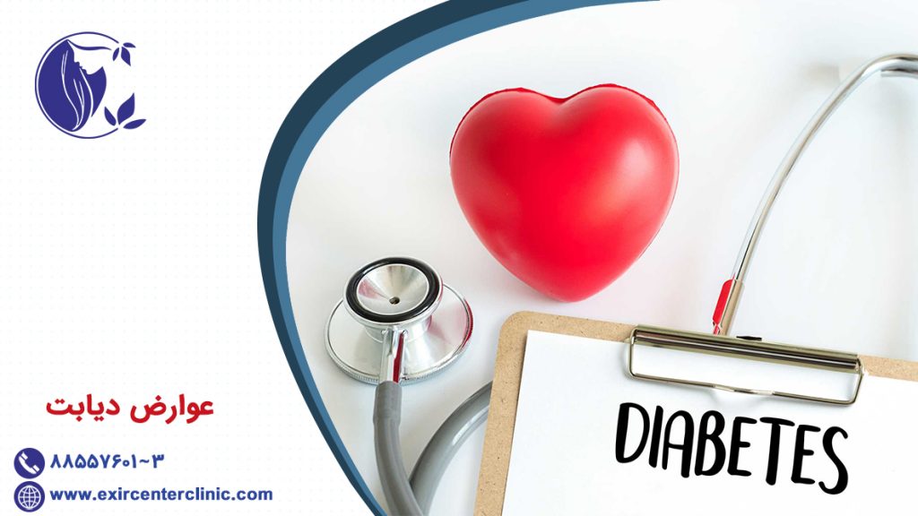 عوارض دیابت
