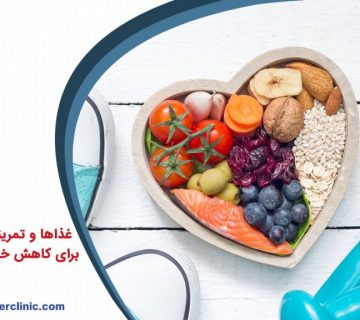 غذاها و تمرینات ورزشی سالم برای کاهش خطر سکته قلبی