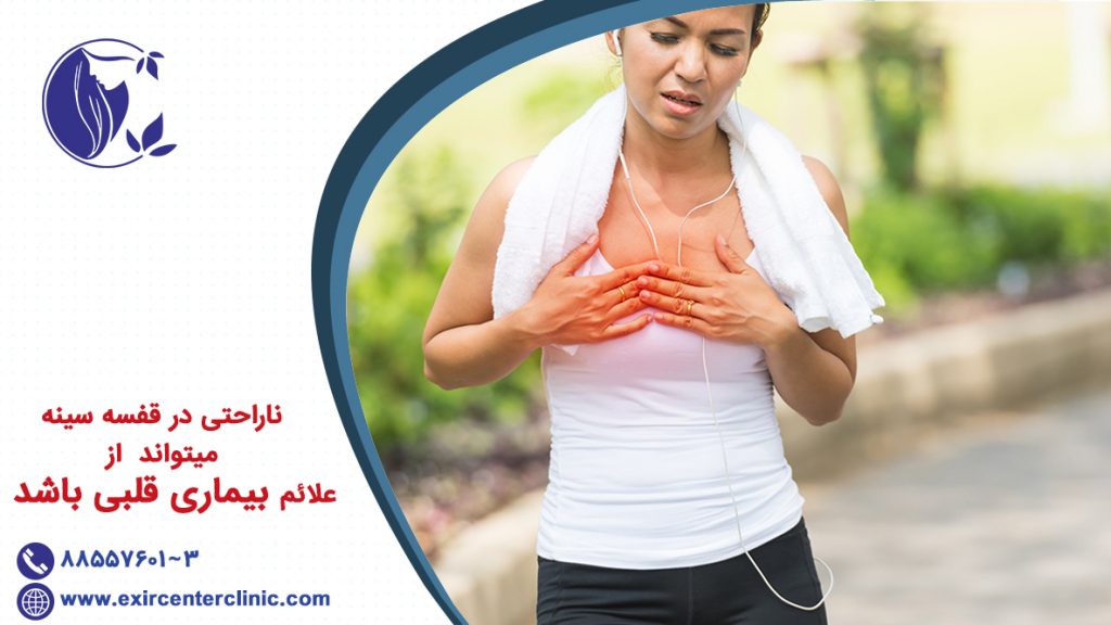 ناراحتی در قفسه سینه از