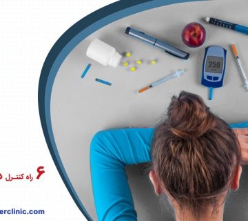 کنترل دیابت نوع 2